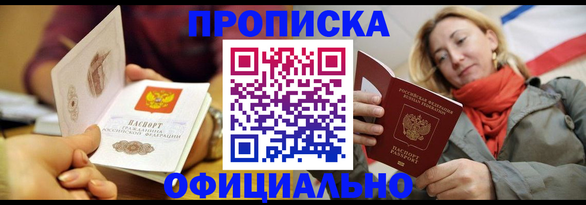 прописка гарантия в Богородицке