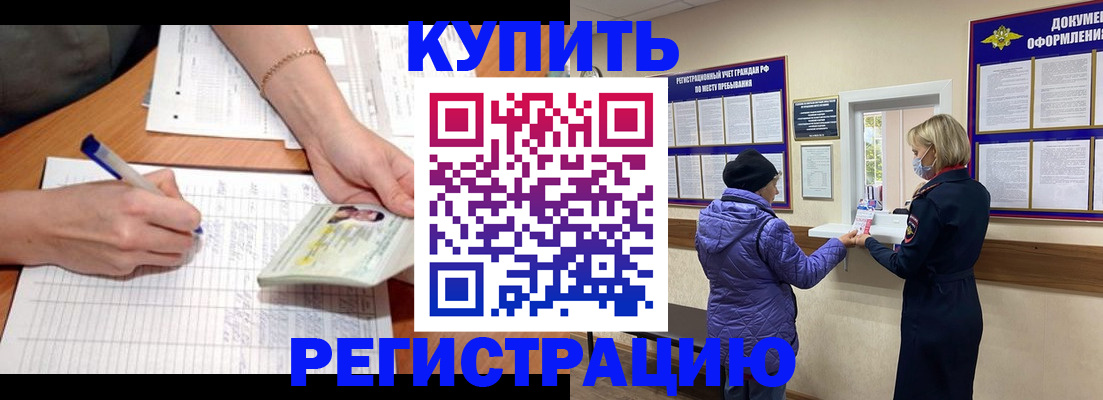 временная регистрация законно в Богородицке