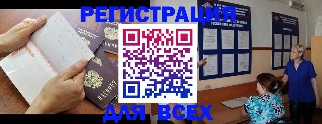 временная регистрация купить в Богородицке