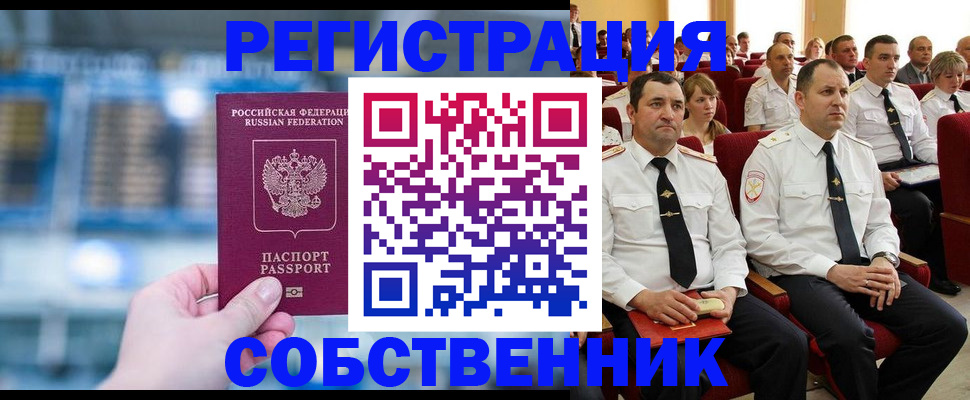 прописка от собственника в Богородицке