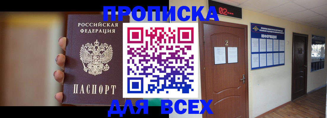 временная регистрация для школы в Богородицке