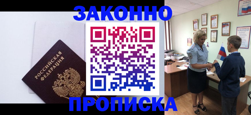прописка для работы в Богородицке