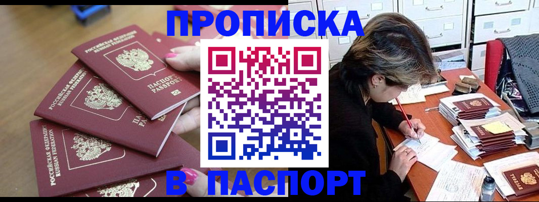 прописка штамп в Богородицке